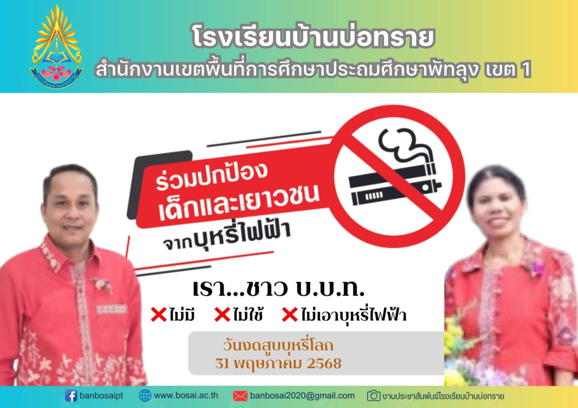  ปี 2568.jpg